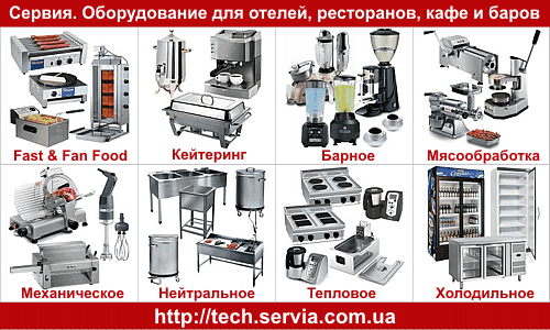 Посуда,  ресторанный сервис: Сервия